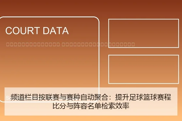 pin-dao-lan-mu-an-lian-sai-yu-sai-zhong-zi-dong-ju-he-ti-sheng-zu-qiu-lan-qiu-sai-cheng-bi-fen-yu-zhen-rong-ming-dan-2-302.jpg